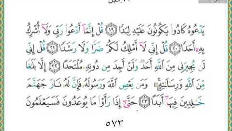 072-سورة الجن سعد الغامدي