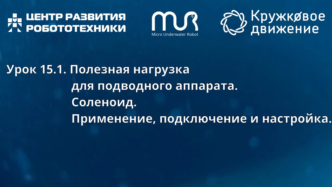 Подключение соленоида мак