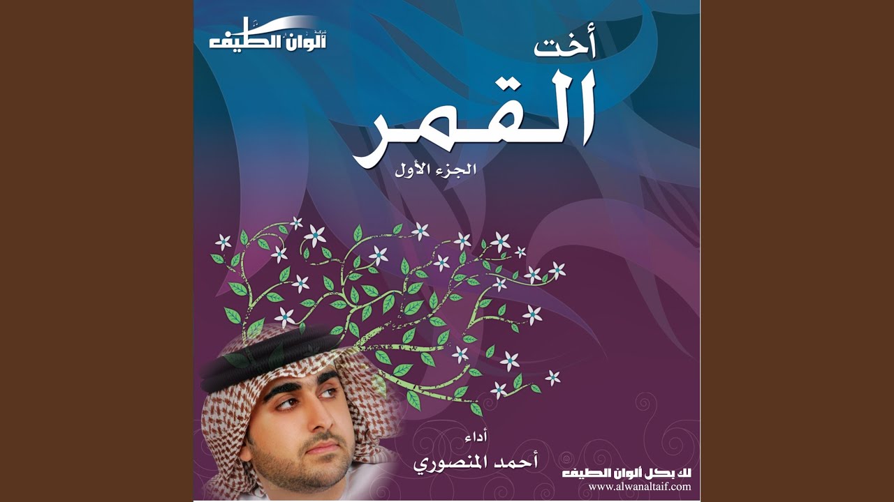 Qamrsh Wa Qamar (ekaa)