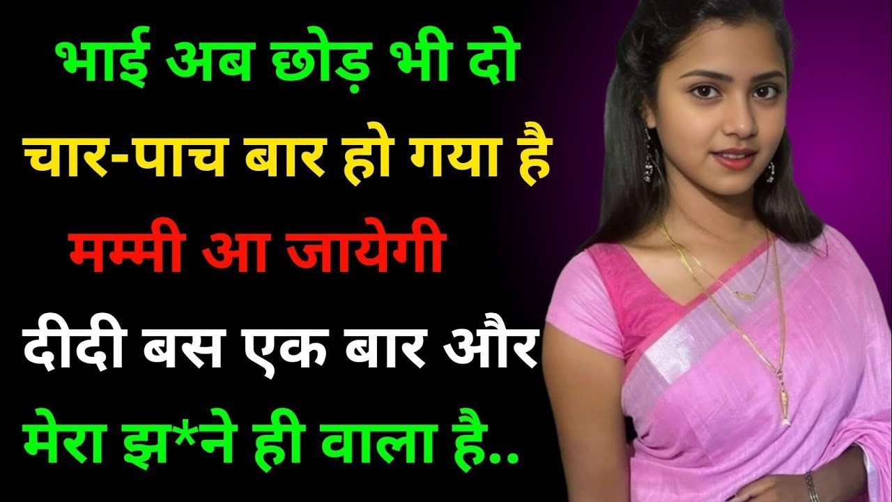 SEXY HINDI KAHANI // NEW HINDI SEX KAHANI // MAMI