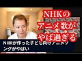 【Twitter炎上】NHKの子ども向けアニメソングがやば過ぎる