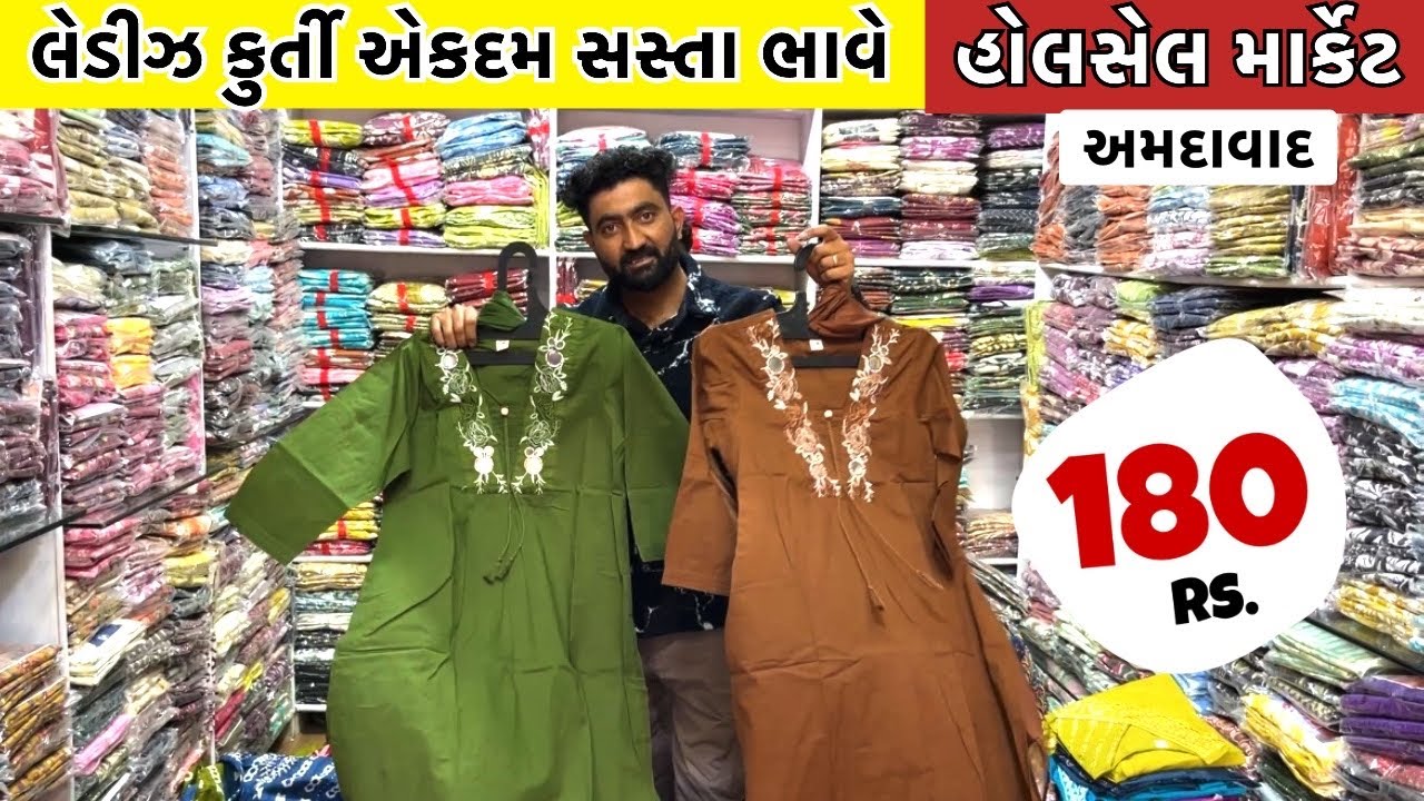 લેડિઝ કુર્તિ એકદમ સસ્તા ભાવે | Ahmedabad wholesale market | fayda bazar Ahmedabad | GT ASHOK