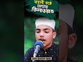 মায়াবী কন্ঠে সুরা বুরুজ তিলাওয়াত || Sura Buruj Tilawat |part 2 #quran #viral #love