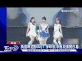 MAMAMOO演唱會.啤酒節都在高雄! Rain.BTOB現身機場｜TVBS新聞 @TVBSNEWS01