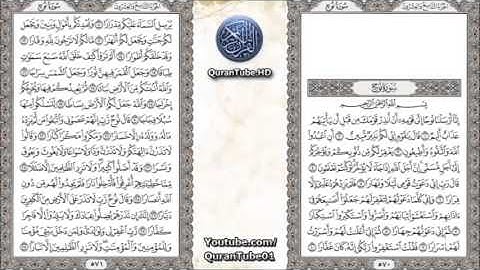سورة نوح بصوت الشيخ سعود الشريم 71 Surah Nuh