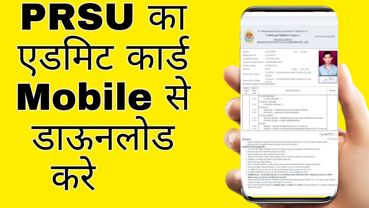 पं रविशंकर विश्विद्यालय Admit kard निकाले Mobile से / mobile se admit card kaise nikale prsu ka