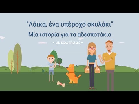 ΛΑΙΚΑ, ΕΝΑ ΥΠΕΡΟΧΟ