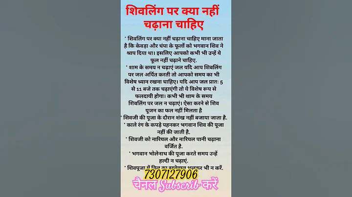 शिवलिंग पर यह चीज ना चढ़ाएं#astrology #vastutips #viralvideo #astro #sortvideo #sorts #asgaming