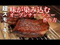 【一蘭 完全再現#3】オーブンで味の染み込むチャーシューを目指す!!ついでにチャーシュー丼編
