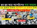 Open Box Premium🔥Laptop Price In BD 2025 🇧🇩 Macbook Price In Bangladesh 2025 😍 Laptop Price in BD