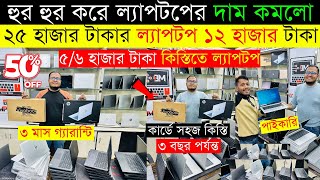 Open Box Premium🔥Laptop Price In BD 2025 🇧🇩 Macbook Price In Bangladesh 2025 😍 Laptop Price in BD