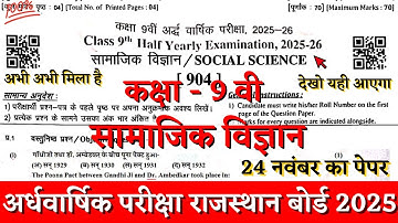 Rbse board class 9th social sciece half yearly paper 2025 | class 9th samajik ardhvarshik paper 2025