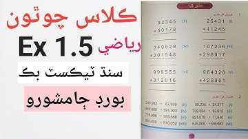 | Exercise 1.5 | Unit 1 | Mathematics Class 4 | Math Grade 4 | Sindh Board