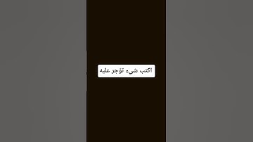 اكتب شيء تؤجر عليه🖤😴-القارئ ياسرالدوسري