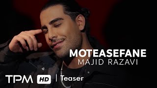 Majid Razavi - Moteasefane (Teaser) | آهنگ جدید \