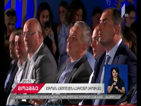 კახა კალაძემ საარჩევნო პროგრამა წარადგინა - მერობის კანდიდატის პრიორიტეტები „მოამბეში“