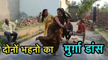 मुर्गा डांस सॉंग | Murga dance Song | महिलाओं का ज़ोर दार डांस | Dehati dance | Farmani Naaz