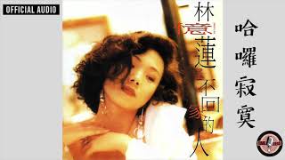 Download lagu 林憶蓮 Sandy Lam -《哈囉寂寞》 Audio (國)｜愛上一個不回家的人 全碟聽 4/10
