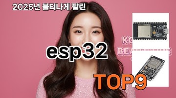 esp32 쿠팡 최다 리뷰템 모음 - 직접 써봤습니다