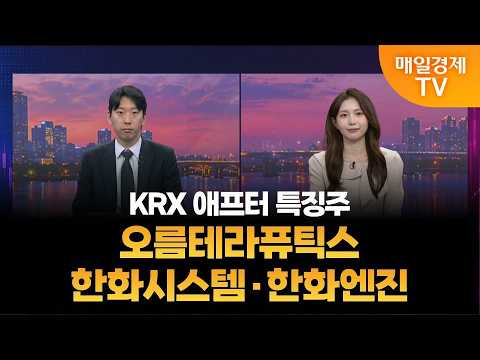 [Suspicious After-Market] Orum Therapeutics · Hanwha Systems · Hanwha Engine / CEO Kim Deok-ho