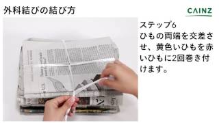 新聞 雑誌を縛るなら外科結び 紐 ロープの結び方 となりのカインズさん 新聞 雑誌を縛るなら外科結び 紐 ロープの結び方 となりのカインズさん