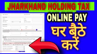 Jharkhand holding tax online  pay करे || नगर पंचायत holding tax ऐसे जमा करें घर बैठे