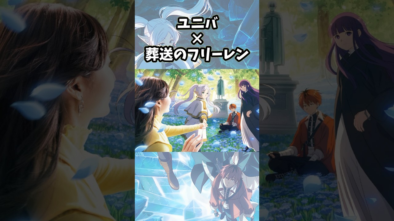 Universal Studios Japan] Collaboration attraction with Frieren