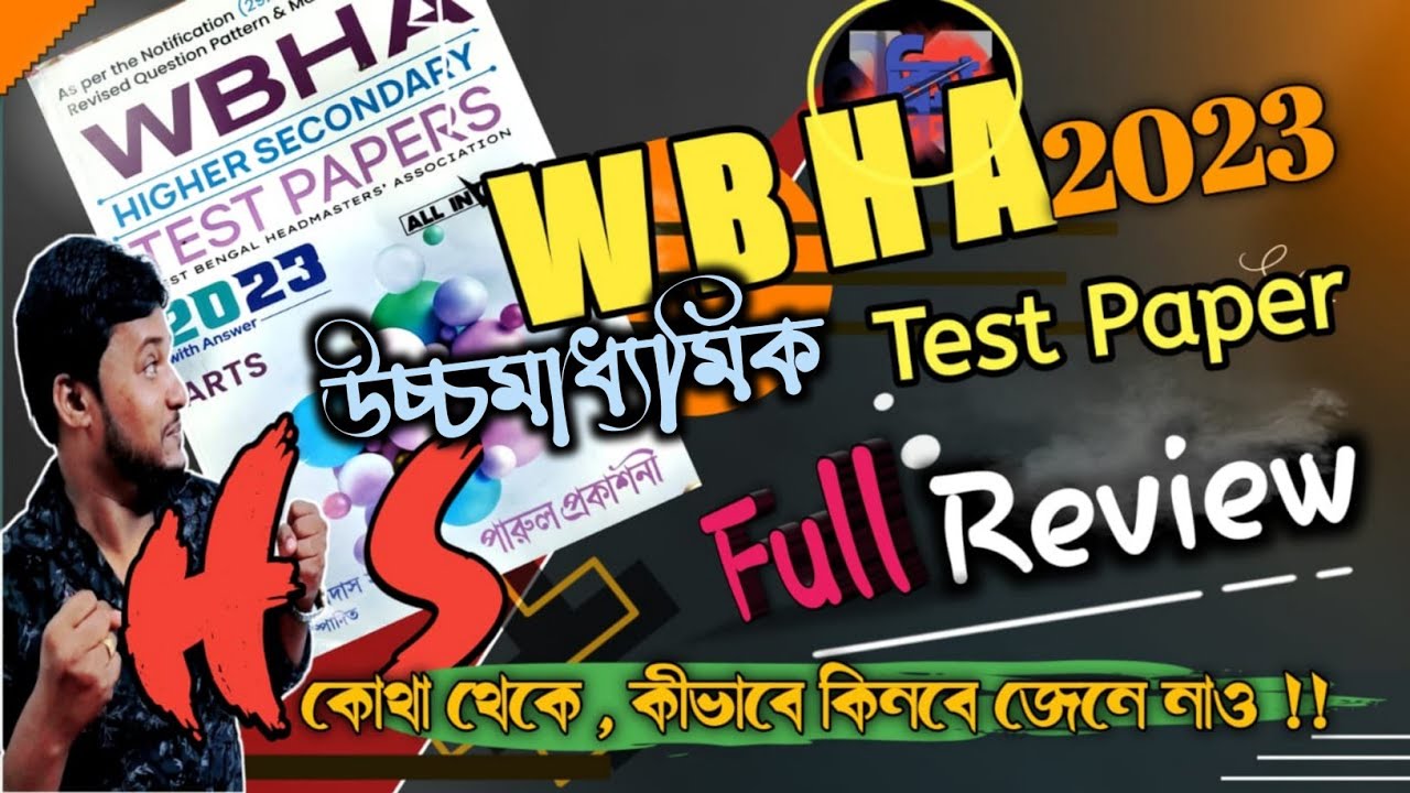 🎻hs wbha 2023 test paper reviewwbha 2023 hs test paper solve🦒wbha 2023