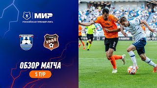 Динамо - ЦСКА 2-1 видео