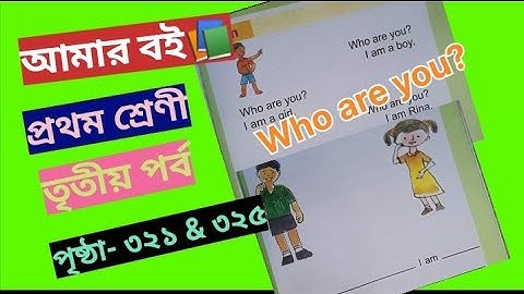 Amar Boi Class 1 part 3 page 321 & 325 @primaryschooleducation34