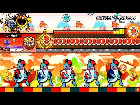 【HS×2.0】あなたとトゥラッタッタ♪(裏譜面) 全良【太鼓の達人ニジイロver.】
