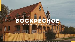 Прямая трансляция Воскресного Богослужения 28.04.2024. Церковь ЕХБ Истра