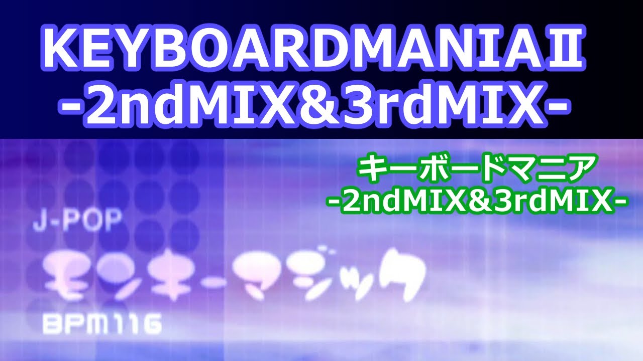 KEYBOARDMANIA II -2ndMIX & 3rdMIX- キーボードマニアⅡ モンキー