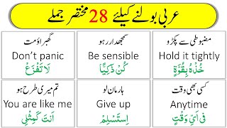 28 Arabic Expressions You Must Learn | Arabic Learning in English and Urdu