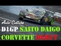 DAIGO CORVETTE DEBUT... 2017 D1GP Odaiba Rd. 1