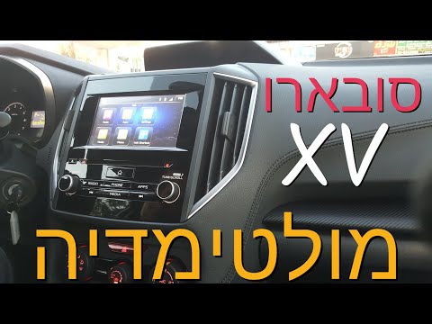 סובארו XV מערכת מולטימדיה | התרשמות ראשונית