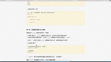 黑马程序员 Python 教程： 126 循环嵌套 03 扩展print函数的结尾处理