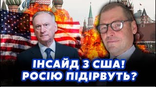 ❗️Патрушев Поехал Готовить Теракты Для Путина?  @Sergueijirnov / @Seychas