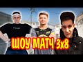 ШОУ МАТЧ ПО КС ГО 3х8 /de_dust2 | s1mple, evelone, buster против СТРИМЕРОВ | эвелон шоу матч 3 на 8