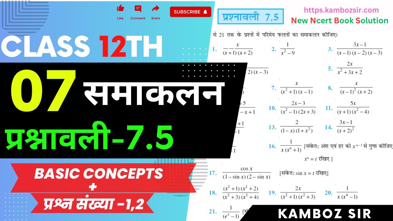 Class 12th Chapter 7 Exercise 7.5 Solution |कक्षा 12 अध्याय 7 समाकलन ...