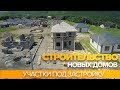 Свой Дом. Земля на продажу (участки под застройку)