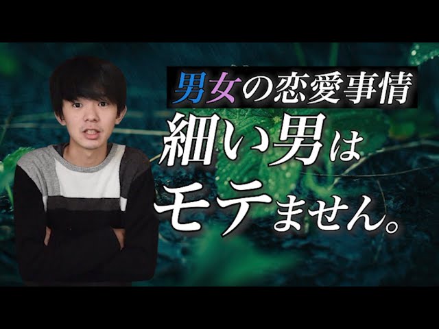 超悲報 体型が細いガリガリの男性は 女性からモテません Youtube