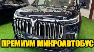 🚗VOYAH DREAM ШИКАРНЫЙ МИКРОАВТОБУС