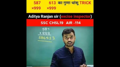 🔥  587        613  का गुणा धांसू   ×999      ×999 TRICKS #aditya #maths #ssc 😀#shorts #ytshorts
