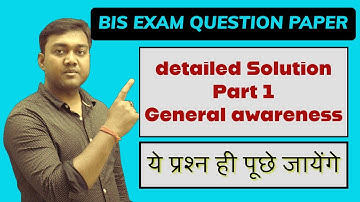 🔥 सिर्फ इस प्रकार के questions करे 100% सिलेक्शन होगा | Bis Exam Paper Part 1 - General Awareness