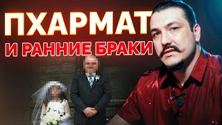 картинка: ПХАРМАТ И PАНHИE БPAКИ | Али Шабайкин