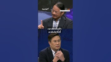กัมพูชา กับอำนาจ ตระกูล "ฮุน" #ThaiPBS #ตอบโจทย์ #เขมร #กัมพูชา #ช่องบก #ฮุนเซน #ฮุนมาเนต