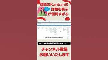 【切り抜き】 Salesforce Tutorial 商談のKanbanの詳細を表示が便利すぎる #shorts #salesforce #salesforcetips #商談