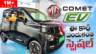 MG COMET EV ఈ కార్ ఎందుకంత స్పెషల్| MG comet EV Price| Neelu arts Automobile