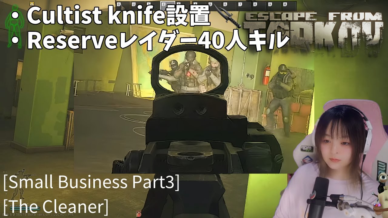 タルコフPvE】?️Cultナイフ設置→?Reserveのレイダー40人倒す 